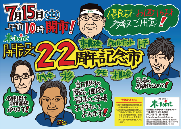 記念市のチラシ画像